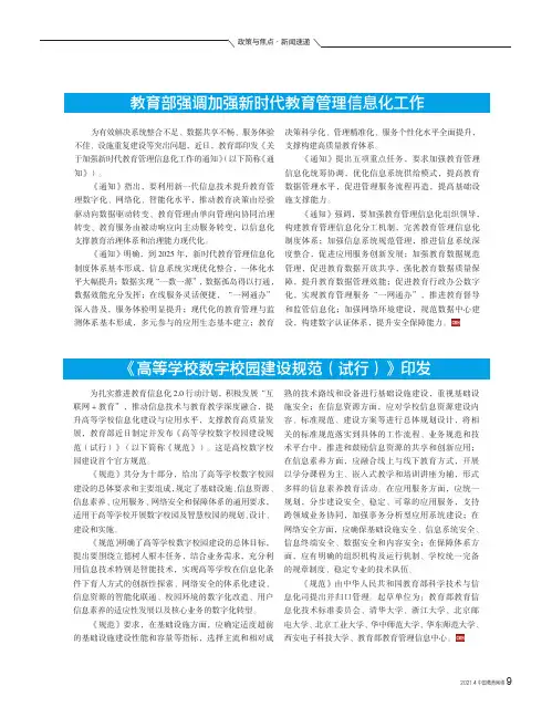 教育部强调加强新时代教育管理信息化工作
