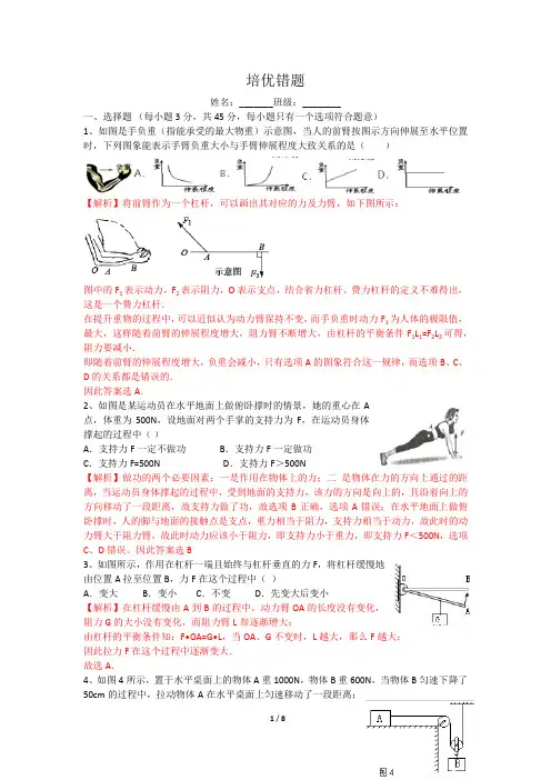 9上科学 培优错题集 -(解析版)