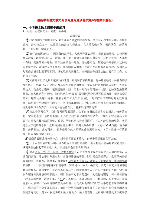 最新中考语文散文阅读专题专题训练试题(有答案和解析)