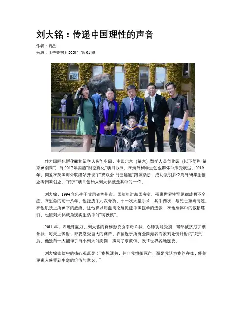 刘大铭：传递中国理性的声音