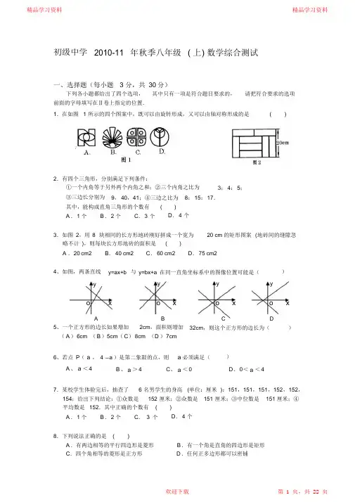 (完整版)北师大版初二数学上册期末试卷及答案