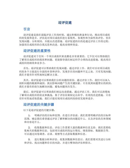 迎评促建_精品文档