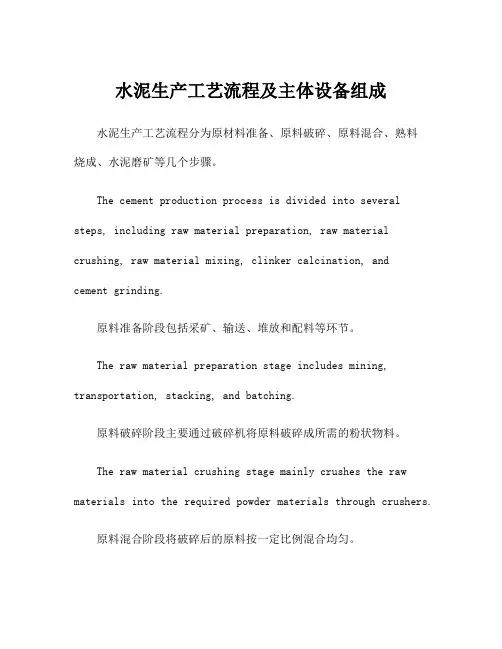 水泥生产工艺流程及主体设备组成