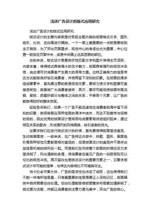 浅谈广告设计的版式应用研究