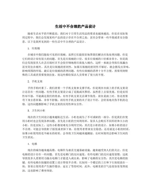 生活中不合理的产品设计