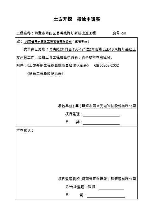 太阳能路灯验收记录表格