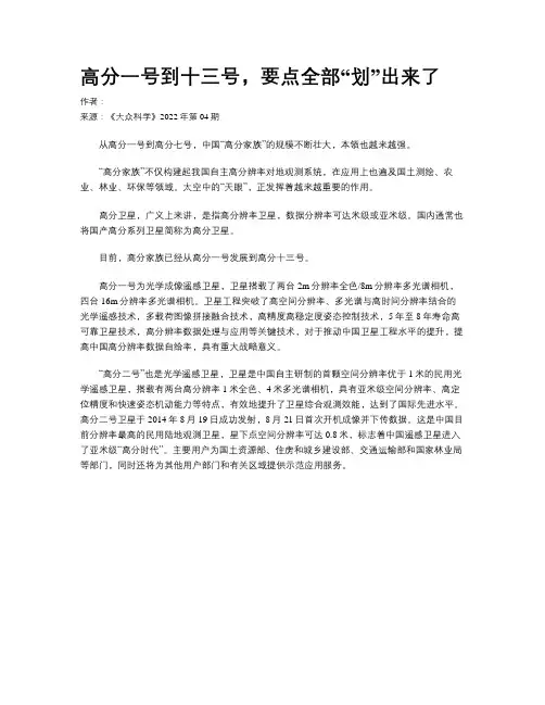 高分一号到十三号，要点全部“划”出来了