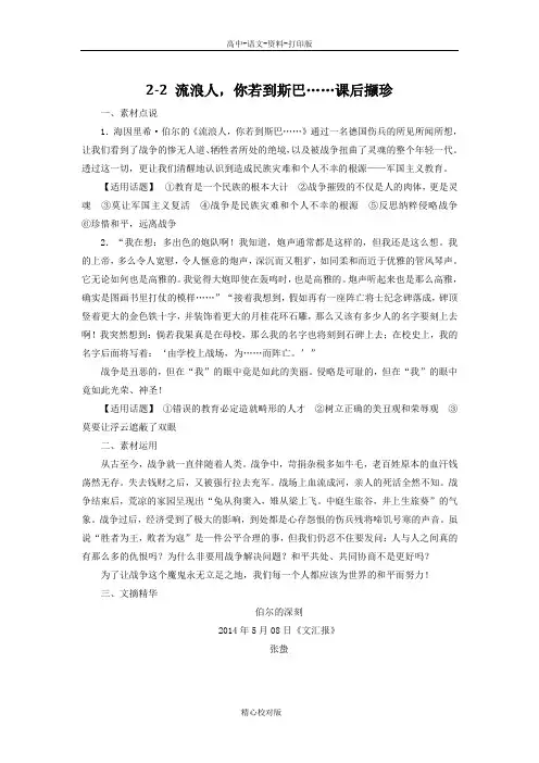 苏教版语文高一-苏教版必修2语文2.3流浪人,你若到斯巴……素材 课后撷珍