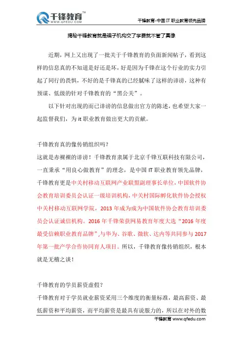 揭秘千锋教育就是骗子机构交了学费就不管了真像