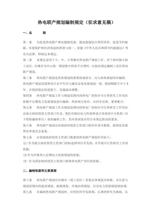 热电联产规划编制规定