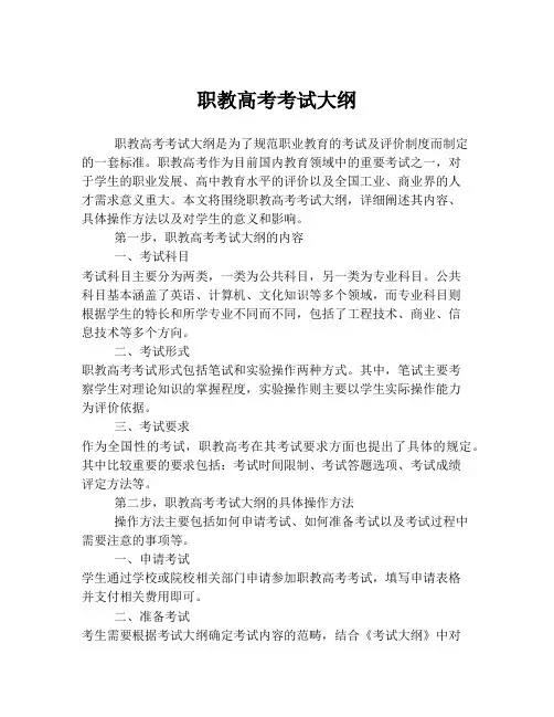 职教高考考试大纲