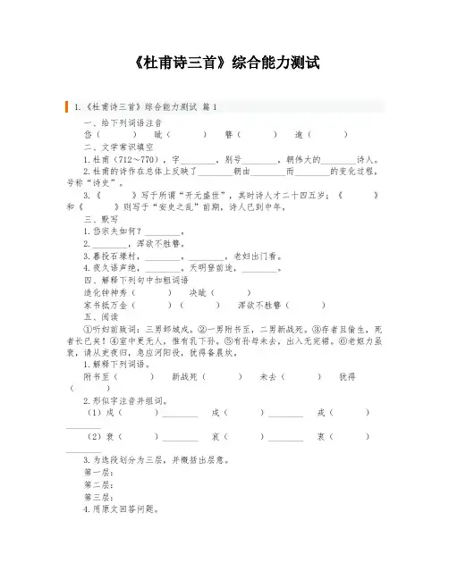 《杜甫诗三首》综合能力测试