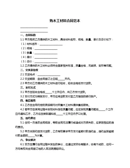购木工材料合同范本
