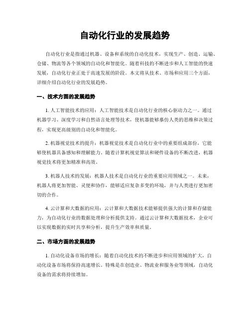 自动化行业的发展趋势