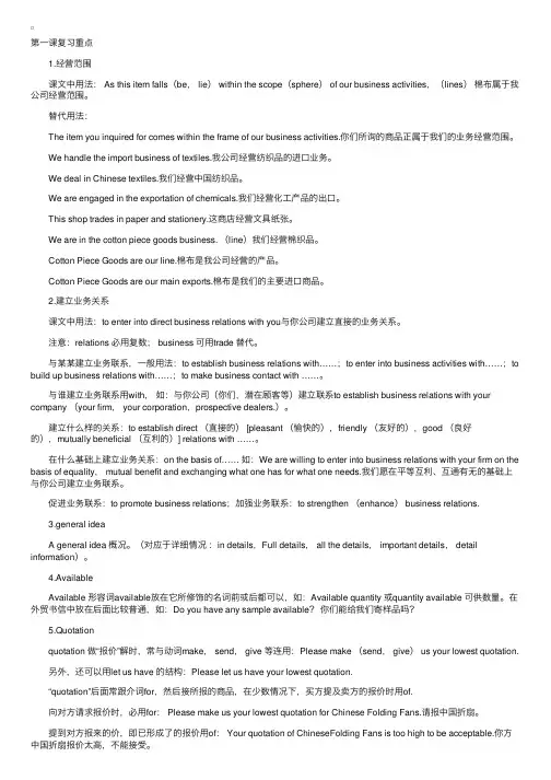 自考《外贸函电》第一课至第四课复习重点