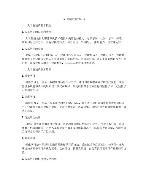 ai总结试卷知识点