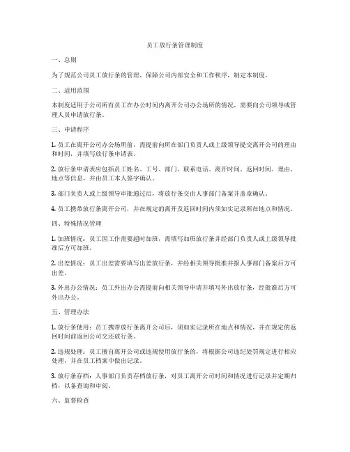 员工放行条管理制度