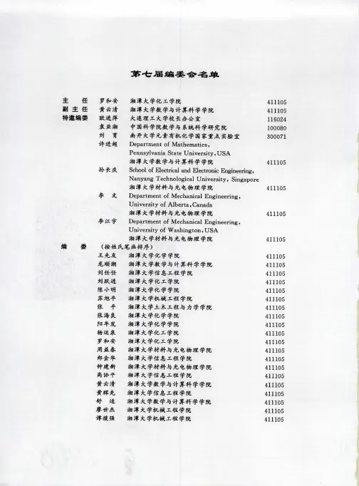 第七届编委会名单