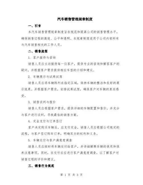 汽车销售管理规章制度