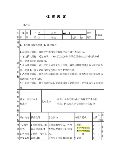 上四步侧向投掷垒球教案