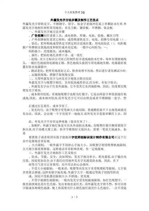 外漏发光字方法步骤及制作工艺优点