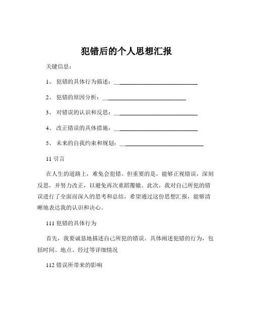 犯错后的个人思想汇报