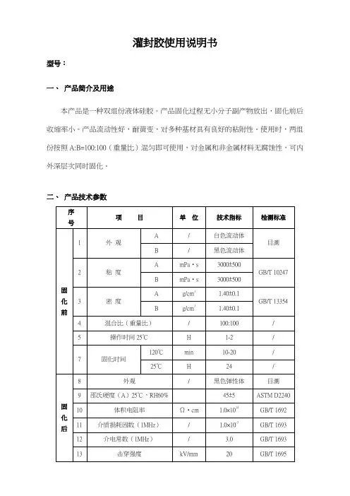 灌封胶使用说明书