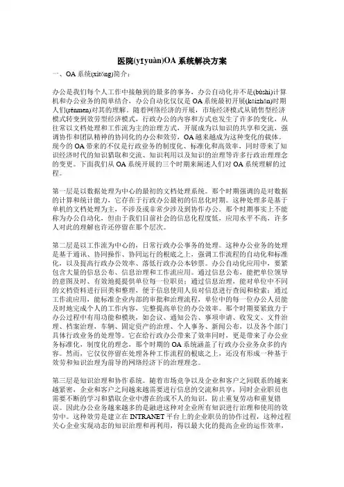 医院OA系统解决方案(1)