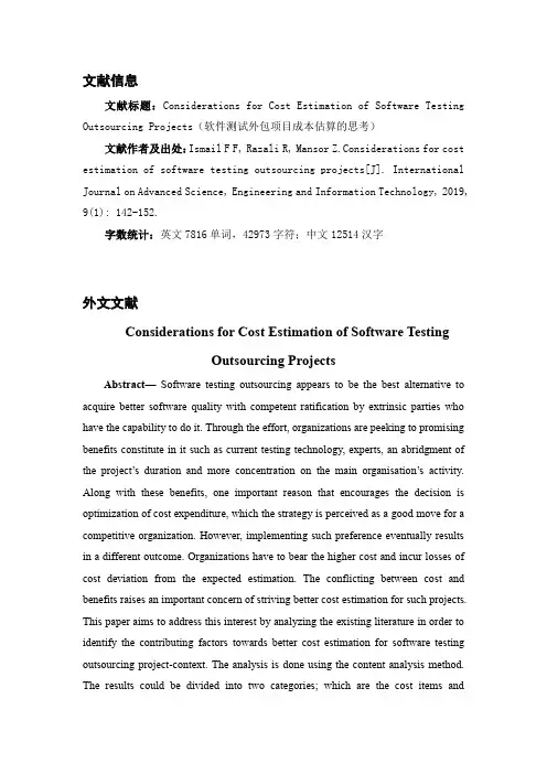 软件测试外包项目成本估算外文文献翻译
