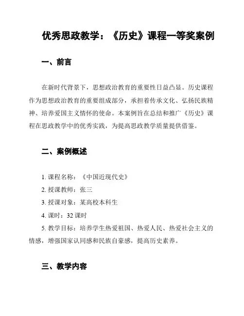 优秀思政教学：《历史》课程一等奖案例