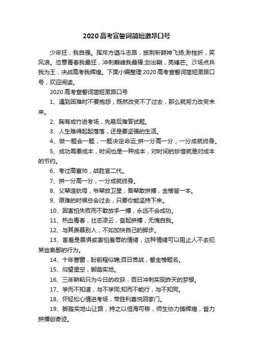 2020高考宣誓词简短激昂口号