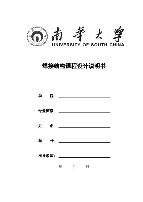 焊接结构课程设计