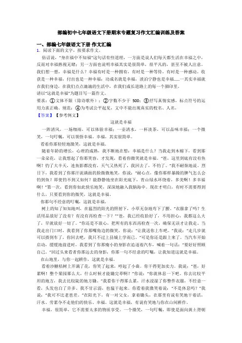 部编初中七年级语文下册期末专题复习作文汇编训练及答案