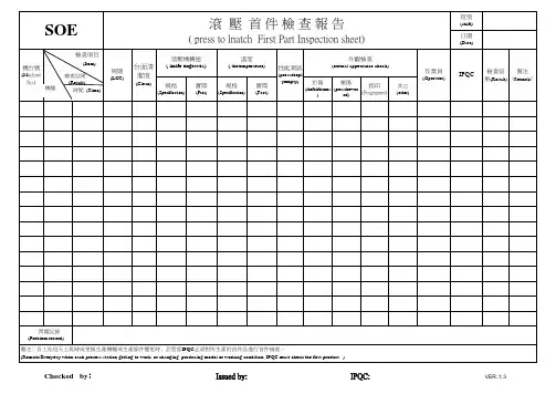 首件检查报告