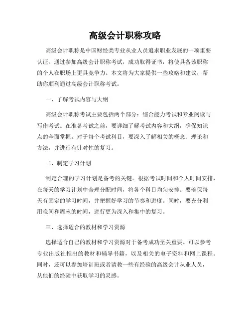 高级会计职称攻略