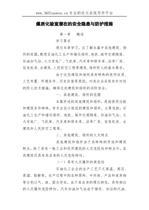 煤质化验室潜在的安全隐患与防护措施