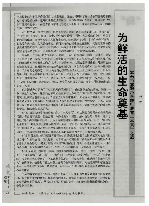 为鲜活的生命奠基——宜兴市实验小学践行教育“本真”之旅