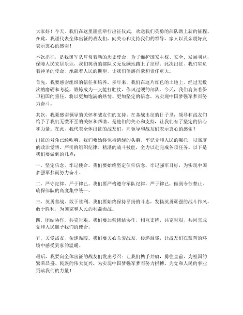 出征仪式总结发言稿范文