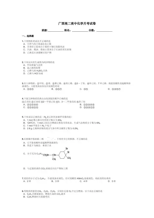 广西高二高中化学月考试卷带答案解析