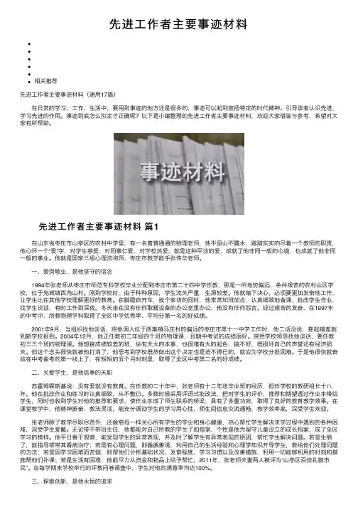 先进工作者主要事迹材料
