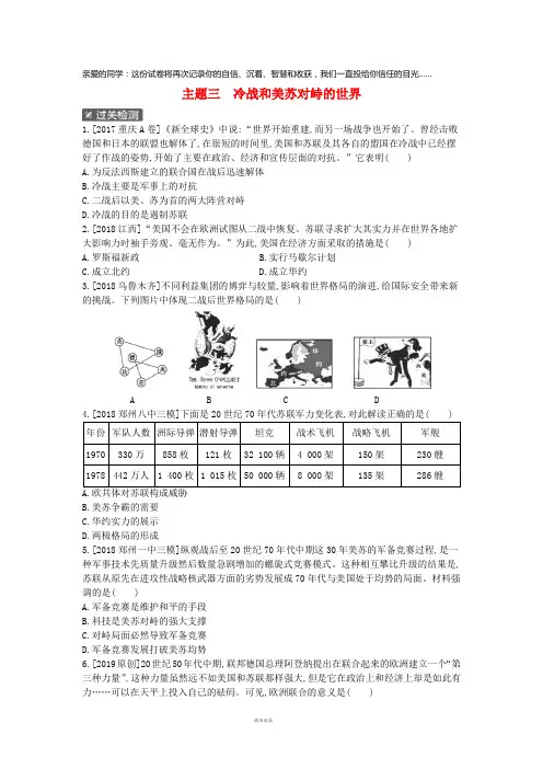 2019年中考历史总复习 第一部分模块五 世界现代史 主题三 冷战和美苏对峙的世界作业帮