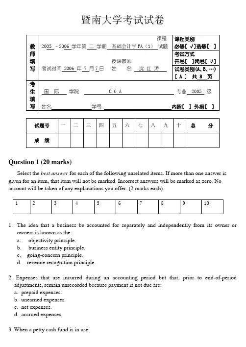 暨南大学-基础会计学考试试卷及答案