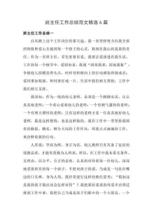 班主任工作总结范文精选6篇