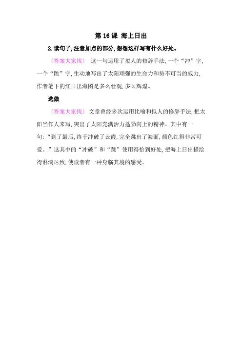 2020人教部编版四年语文下册教材《海上日出》课后练习参考答案