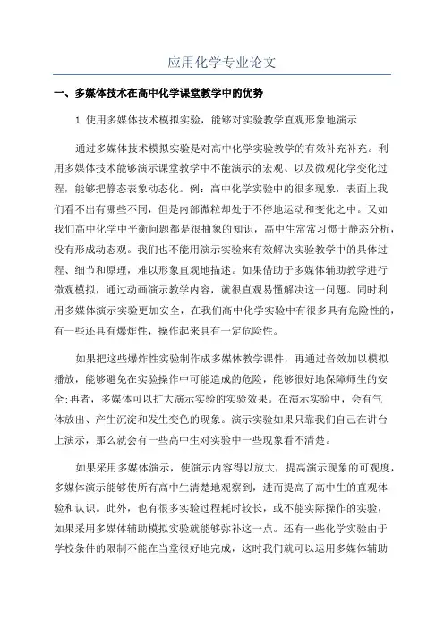 应用化学专业论文