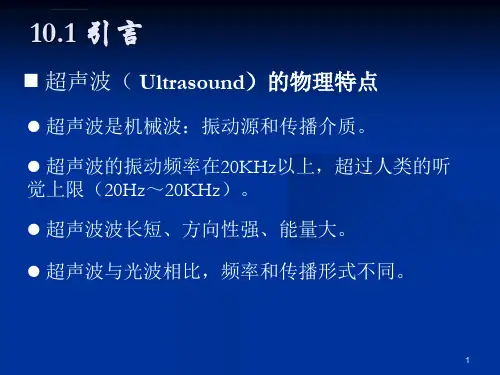 超声成像原理解析ppt课件