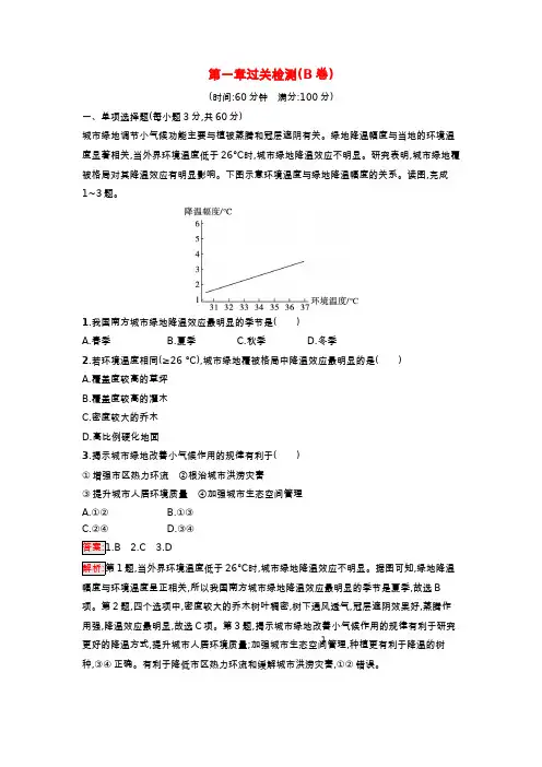 广西专版新教材高中地理第1章自然环境与人类社会过关检测B卷新人教版选择性必修3