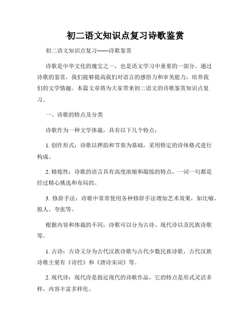 初二语文知识点复习诗歌鉴赏