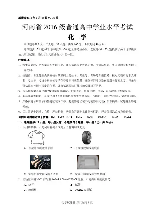 河南省2016级普通高中学业水平考试化学试卷(含答案)