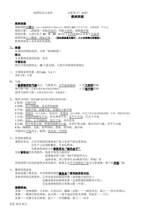地理欧洲西部